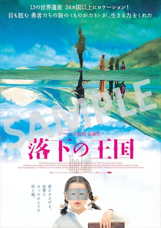 「落下の王国 」4K、インドの世界遺産で撮影した本編映像&入場者特典は公開当時の復刻秘蔵チラシ