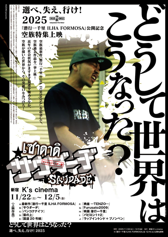 過去作を一挙上映