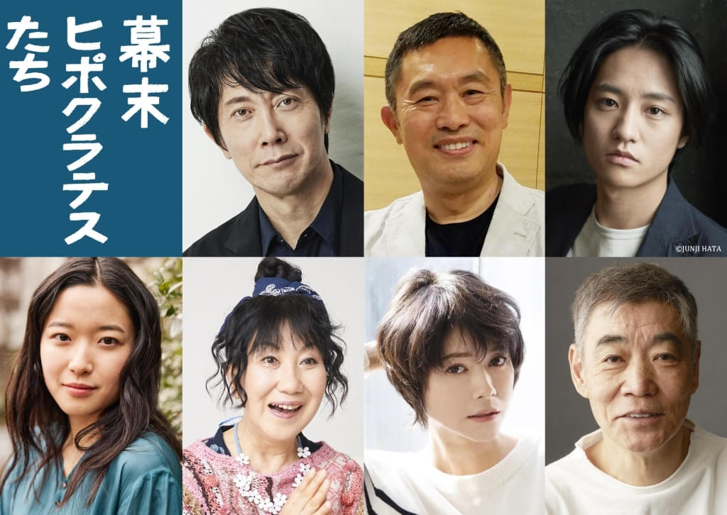大森一樹監督、生前最後の企画「幕末ヒポクラテスたち」2026年初夏公開 主演・佐々木蔵之介らキャスト発表