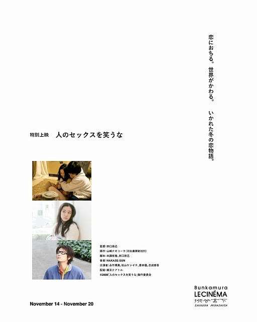 Bunkamuraル・シネマ 渋谷宮下にて、11月14日～20日の1週間限定上映