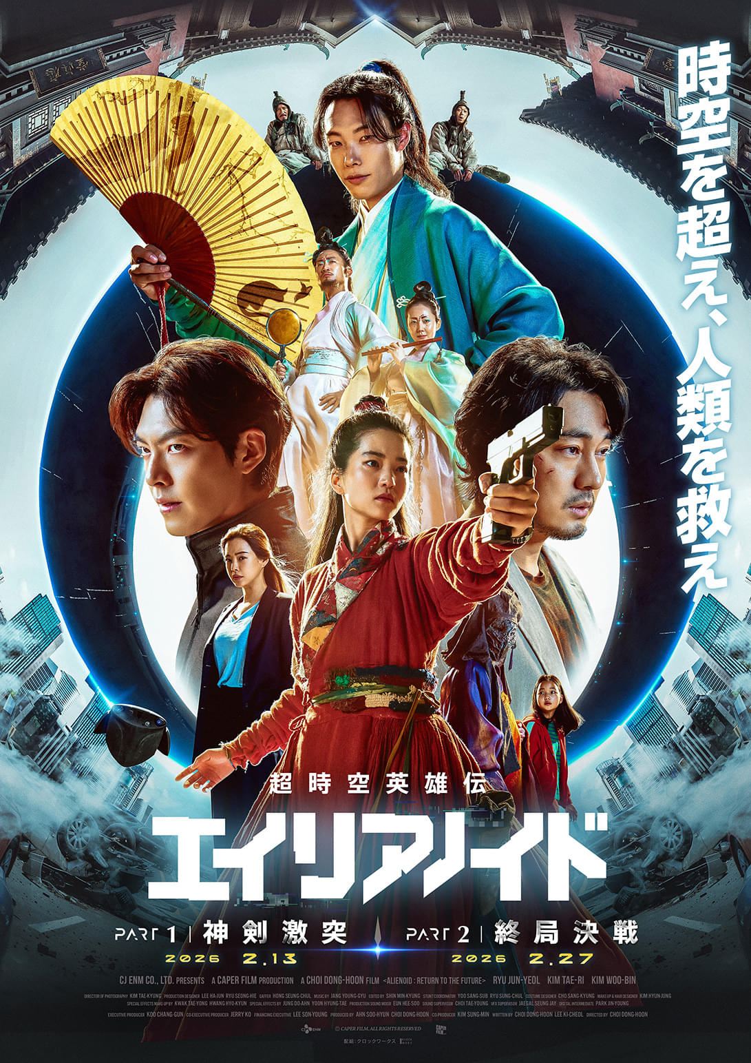 「超時空英雄伝エイリアノイド」26年2月、2部作連続公開！超特報＆キービジュアル披露