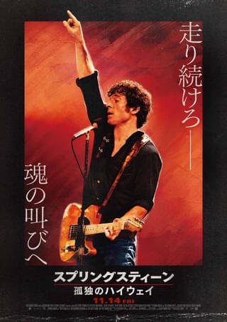 「スプリングスティーン 孤独のハイウェイ」ジェレミー・ストロングらが魅力を語る「本当の意味で“映画”を感じる作品」