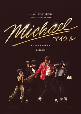 マイケル・ジャクソンの伝記映画「Michael マイケル」6月公開！ ヒット曲満載のUS版第1弾予告、場面写真、ポスター