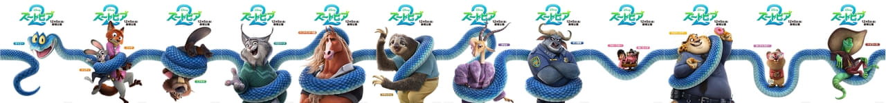 ズートピア誕生の裏に隠された“謎”とは――「ズートピア2」12枚がつながるキャラクターポスター