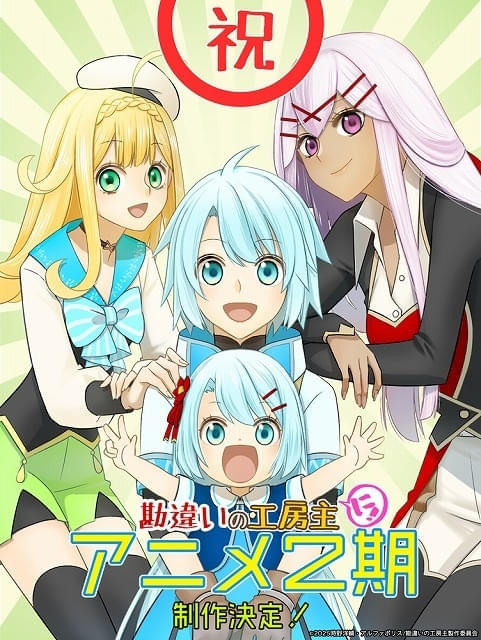 第2期製作決定ビジュアル