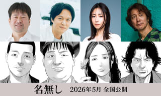 佐藤二朗原作・脚本・主演サイコバイオレンス「名無し」に丸山隆平、MEGUMI、佐々木蔵之介
