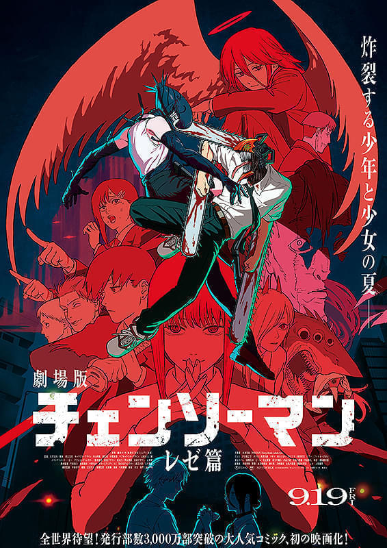 「チェンソーマン」返り咲きV！ 新作は5位「平場の月」、7位「ヱヴァ序」、10位「港のひかり」 【国内映画ランキング】