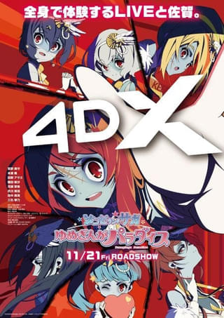 「ゾンビランドサガ ゆめぎんがパラダイス」11月21日から4DX版の上映開始 バトルやライブを全身で体感