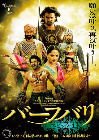 「バーフバリ エピック4K」の“バーフバリ王”プラバース緊急来日決定