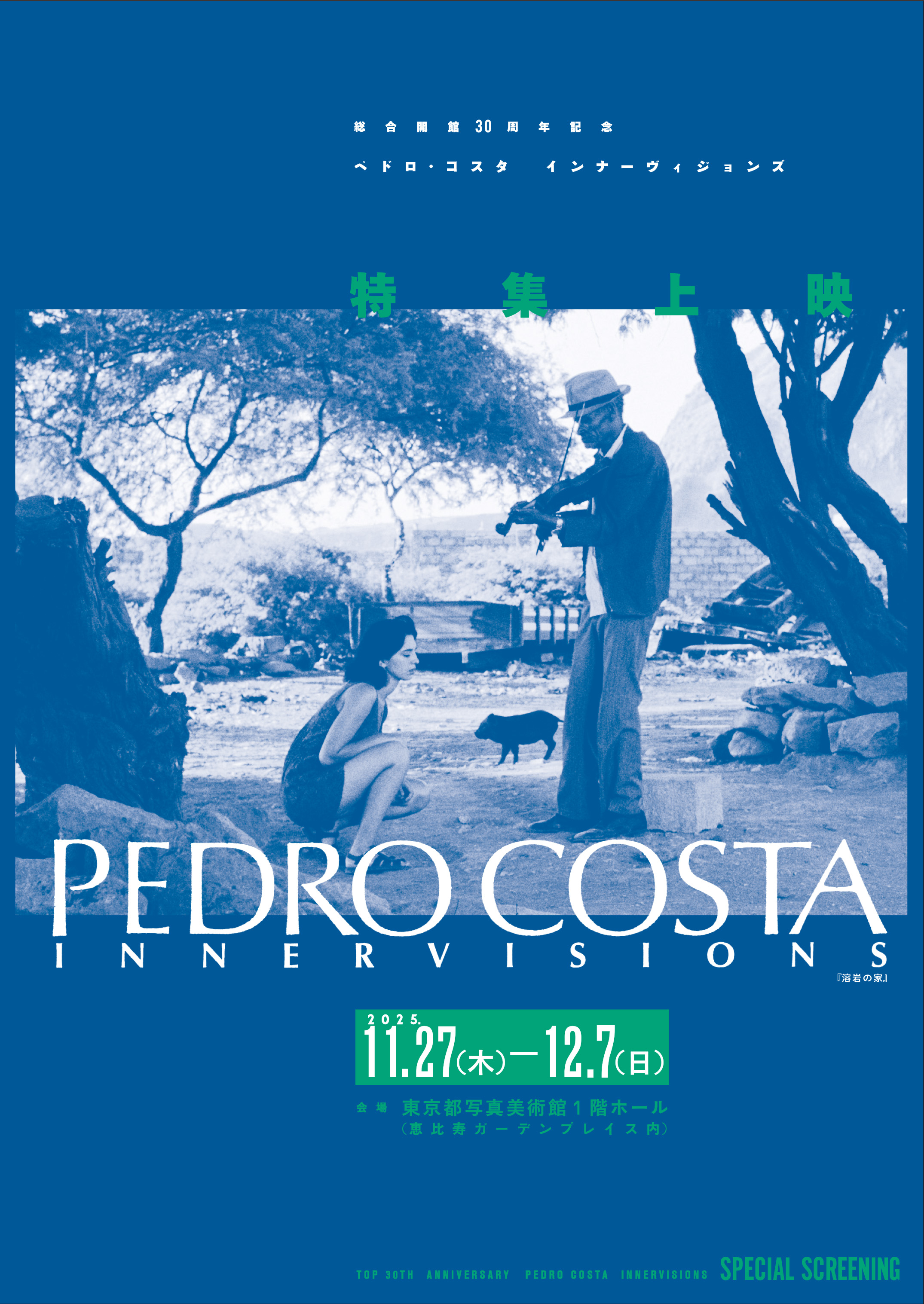 「ペドロ・コスタ インナーヴィジョンズ」特集上映、11月27日から 初期作品から最新作まで11プログラム