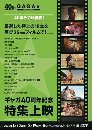 「ギャガ40周年記念特集上映」26年1月30日から開催!「マスク」「グリーンマイル」「少林サッカー」「溺れるナイフ」など厳選18本上映