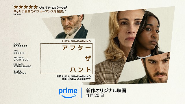 【本日配信】ジュリア・ロバーツ、アンドリュー・ガーフィールドらが豪華共演！ ルカ・グァダニーノ監督による心理スリラー、予告完成