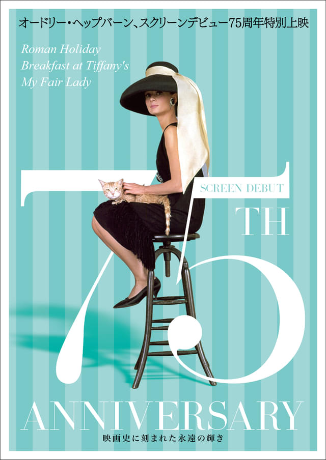 75周年オリジナルビジュアル