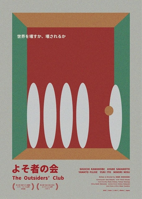 「よそ者の会（2025）」