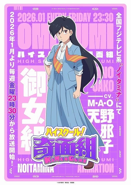 「ハイスクール！奇面組」天野邪子役はM・A・O 「御女組」メンバー＆キャストも紹介