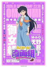 「ハイスクール！奇面組」天野邪子役はM・A・O 「御女組」メンバー＆キャストも紹介