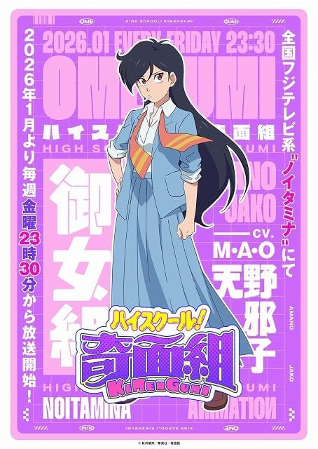 天野邪子（あまの・じゃこ）