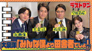 「映画ラストマン FIRST LOVE」公開記念、YouTube企画「今日のラストマン」が復活！