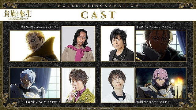 「貴族転生」アララート家の親王役に三木眞一郎、遊佐浩二、小野大輔、河西健吾 メインビジュアルも公開