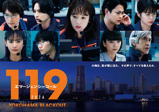 清野菜名主演「119エマージェンシーコール」新春SPドラマに長野博、莉子、柏原収史、丸山礼 連ドラも一挙再放送