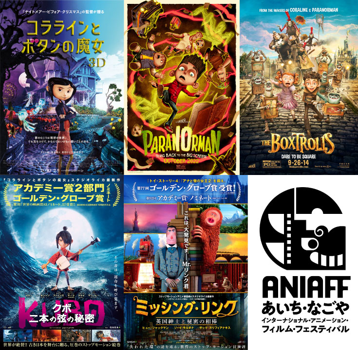 「コララインとボタンの魔女」「クボ」スタジオ・ライカ作品を一挙上映、片渕須直監督トーク開催決定 第1回ANIAFF予告編