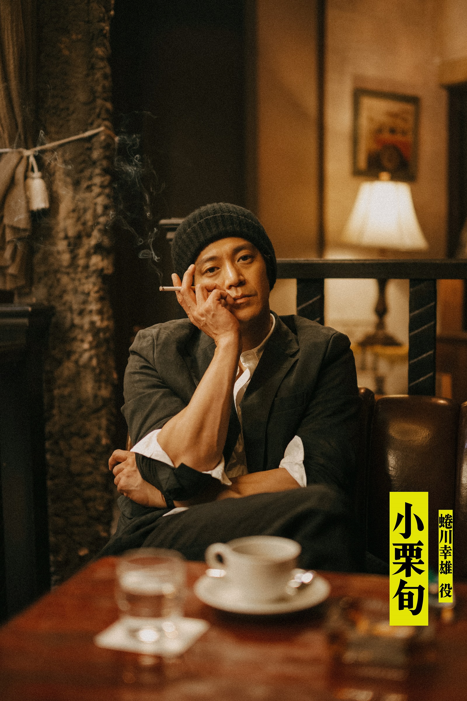 小栗旬、レジェンド演出家・蜷川幸雄に！ 菅田将暉×三谷幸喜「もしがく」にサプライズ登場