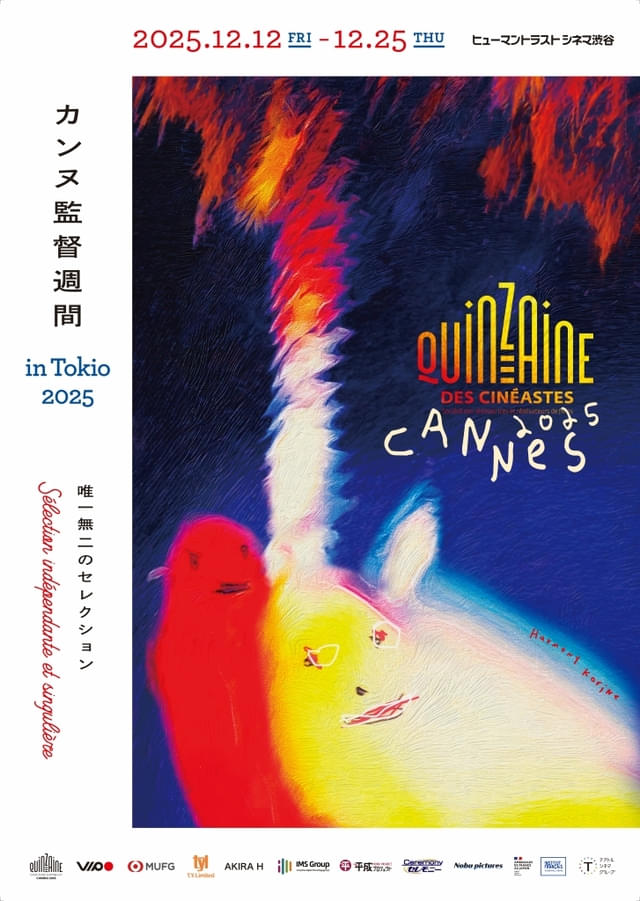 カンヌ監督週間 in Tokio 2025 ポスタービジュアル