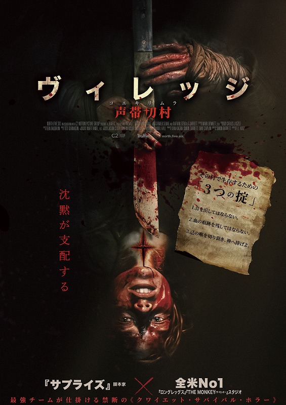 “声が禁じられた”カルト村が舞台「ヴィレッジ 声帯切村」26年1月2日公開【予告編あり】