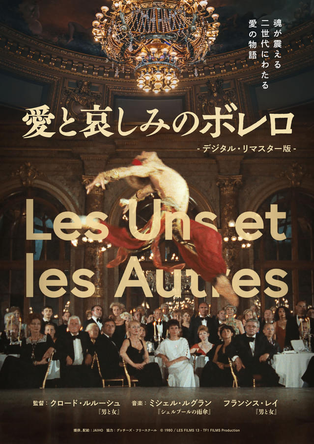 不朽の名作をスクリーンで!