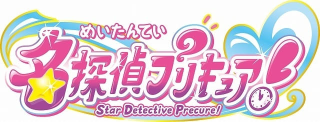 「プリキュア」シリーズ第23弾のタイトルは「名探偵プリキュア！」