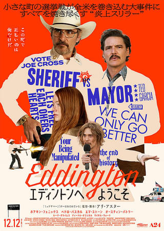 「エディントンへようこそ」のホアキン・フェニックスら豪華キャストによる“エディントン体験談”映像公開