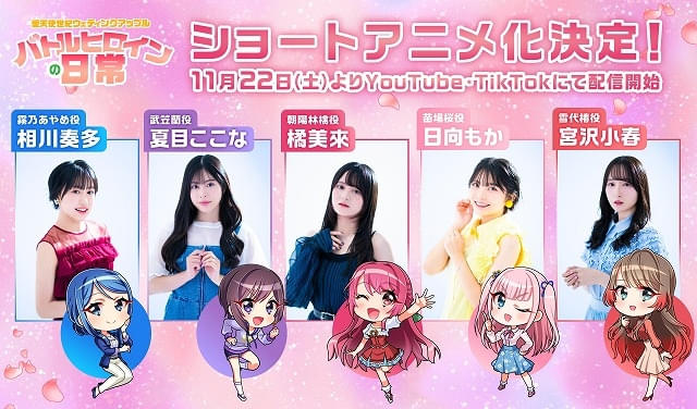 ショートアニメ版「愛天使世紀ウェディングアップル」配信開始 橘美來らユニット「DayRe: 」のメンバーが出演