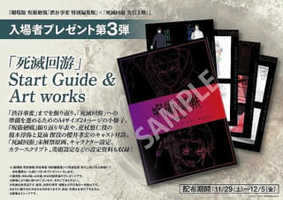【入場特典リスト 11月最新版】「呪術廻戦」未解禁原画など掲載の小冊子、「鬼滅の刃」胡蝶しのぶイラストボード配布