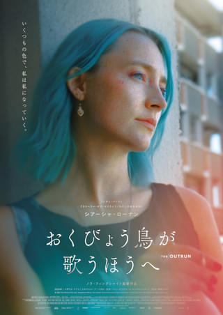 アルコール依存で人生が限界に……「おくびょう鳥が歌うほうへ」本編映像