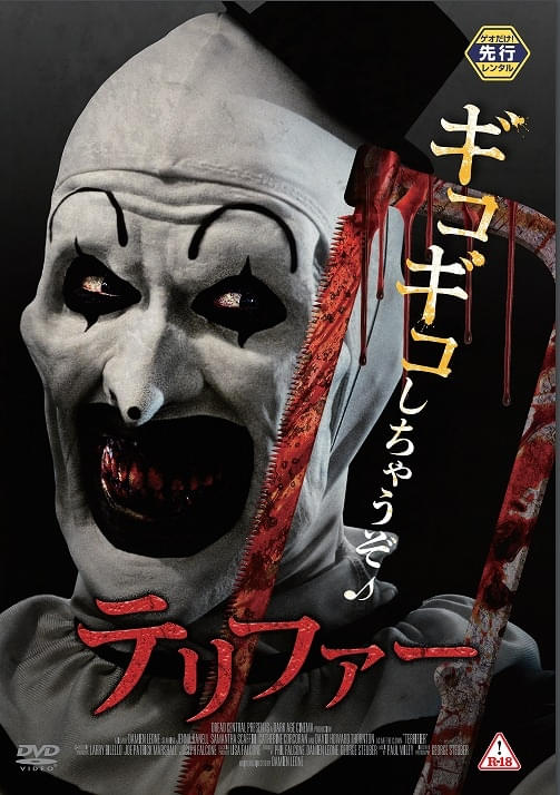 「テリファー」