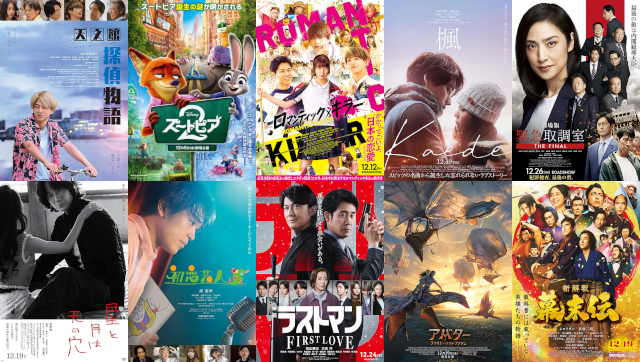 【12月公開映画：期待度ランキング】「映画ラストマン FIRST LOVE」「初恋芸人」を抑えて1位に輝いたのは……