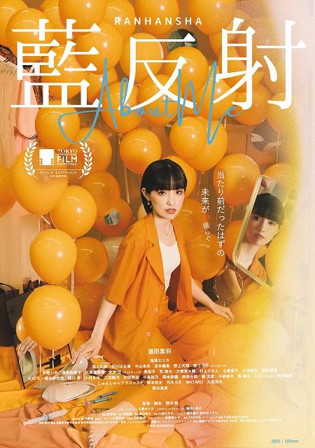 野本梢監督「藍反射」2026年3月公開決定！ バービーらが応援コメント