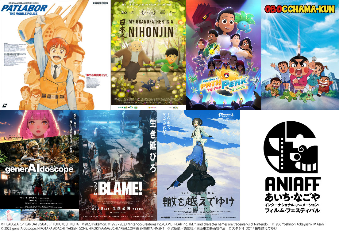 インドで制作「おぼっちゃまくん」続編、「機動警察パトレイバー アーリーデイズ」など話題作目白押し！【第1回ANIAFF】