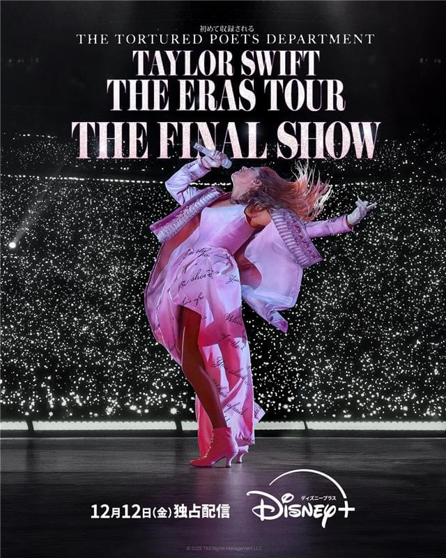 「The End of an Era」「Taylor Swift | The Eras Tour | The Final Show」ディズニープラスで12月12日(金)より独占配信