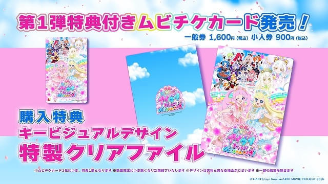 特典付きムビチケ前売券が全国の劇場・オンラインで販売