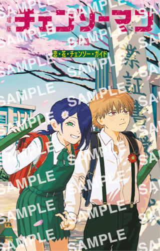 「チェンソーマン レゼ篇」第6弾入場特典として小冊子を再配布 小学生のデンジとレゼが描かれた別カバーバージョン