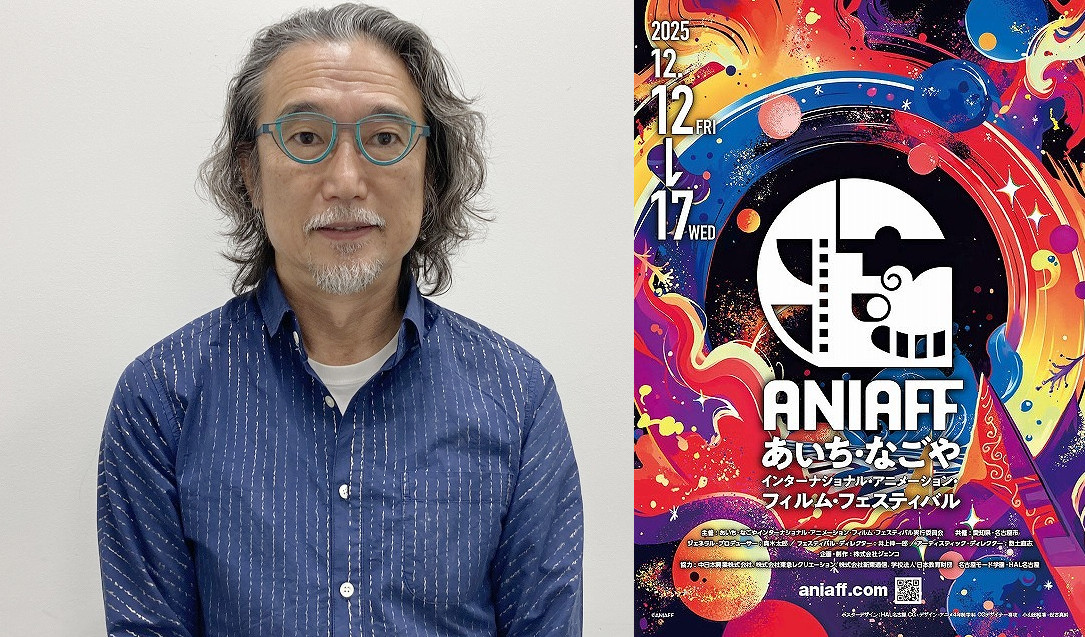 名古屋でアニメーションの国際映画祭・ANIAFF開催！コンペティション部門審査員、ポリゴン・ピクチュアズ塩田周三氏に聞く