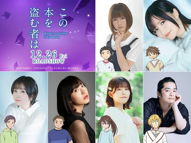 「この本を盗む者は」に大地葉、小市眞琴、花守ゆみり、上田瞳、石見舞菜香、福山潤が出演 公開直前予告も到着