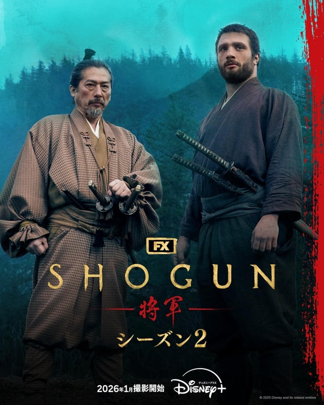 ディズニー傘下のFXが製作した『SHOGUN 将軍』シーズン1 ディズニープラスで全話独占配信中 シーズン2は2026年1月撮影開始