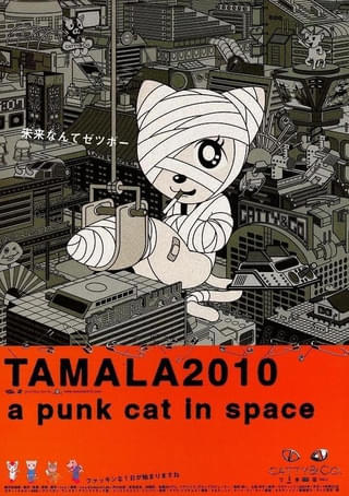 パンクキャットTAMALAが復活 「TAMALA2030 a punk cat in dark」予告編が公開中