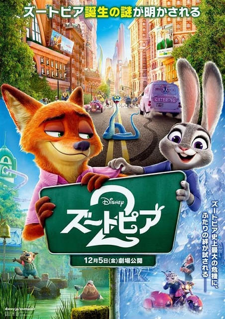 「ズートピア2」が初登場1位！ 新作は6位「ペリリュー」、8位に「WIND BREAKER」【国内映画ランキング】