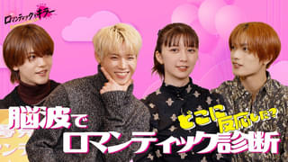 上白石萌歌×高橋恭平×木村柾哉×中島颯太、映画「ロマンティック・キラー」初鑑賞時の脳波を測定