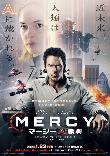 近未来、人類はAIによって裁かれる…「MERCY マーシー AI裁判」の最新予告＆ポスター公開！