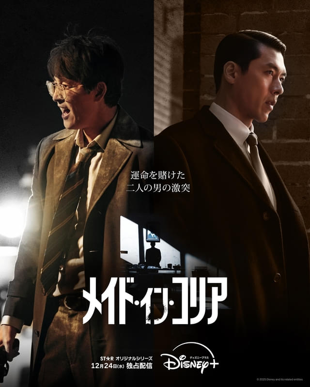 敵対関係を想起させるデュオポスター