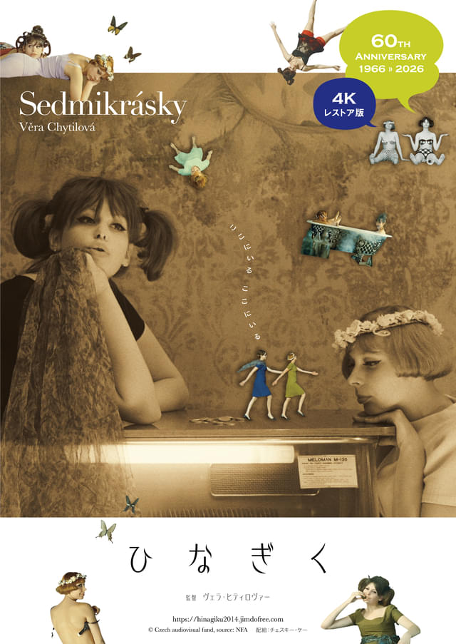 60周年記念特別キービジュアル